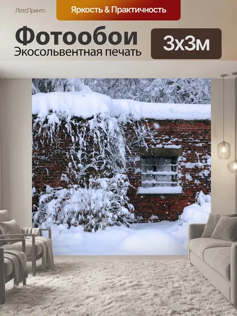 Фотообои Снег