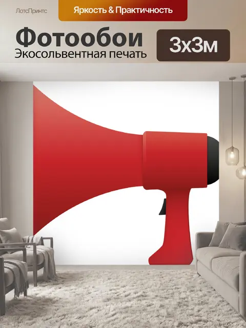 Фотообои Громкий динамик