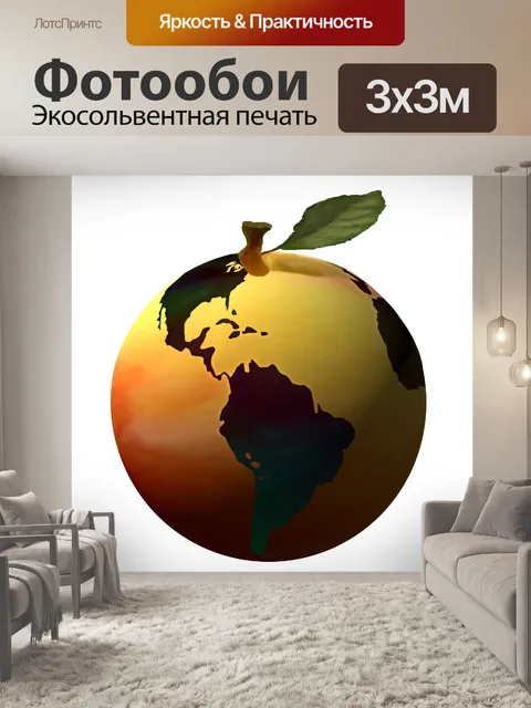 Фотообои Глобус мира Apple