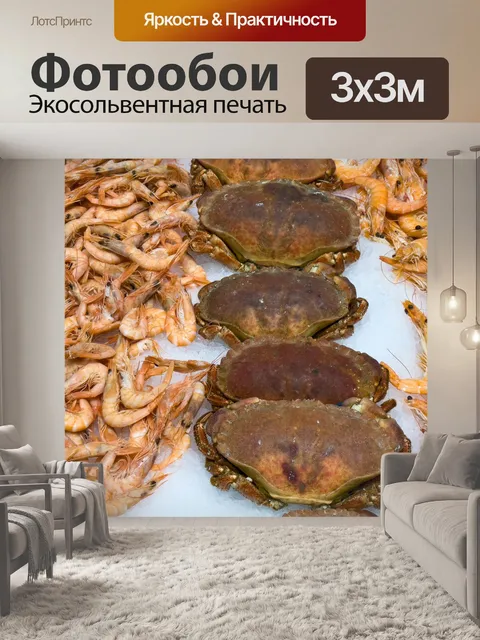 Фотообои Свежие крабы и креветки