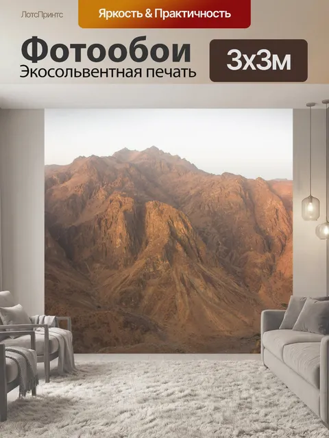 Фотообои Горы