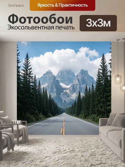 Фотообои Горная дорога среди хвойного леса