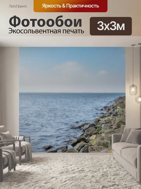 Фотообои Море
