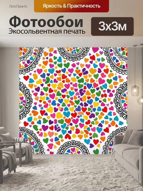 Фотообои Пестрящие сердца и орнамент