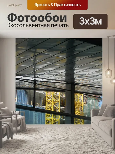 Фотообои Строительство