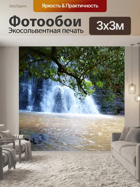Фотообои Каскад