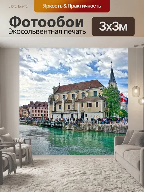 Фотообои Река