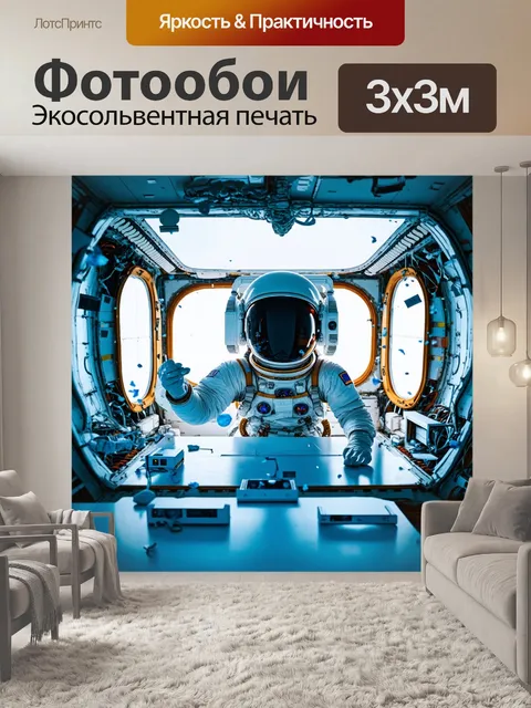 Фотообои космонавт, проводящий научный эксперимент на орбитальной станции, окруженный сложными приборами и плавающими…
