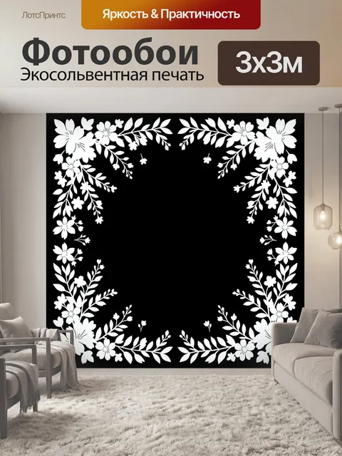 Фотообои Белая цветочная рамка на чёрном