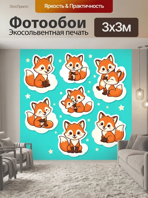 Фотообои Милые лисички на облаках