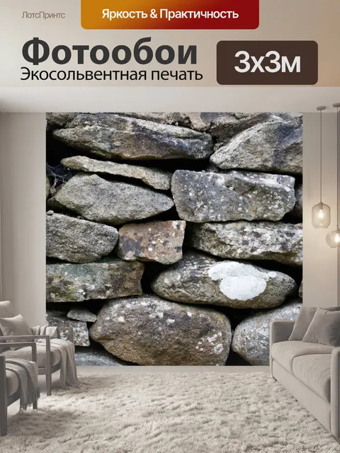 Фотообои Каменная стена фона