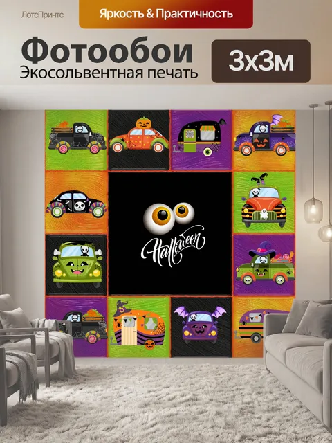 Фотообои Хэллоуин Коллаж