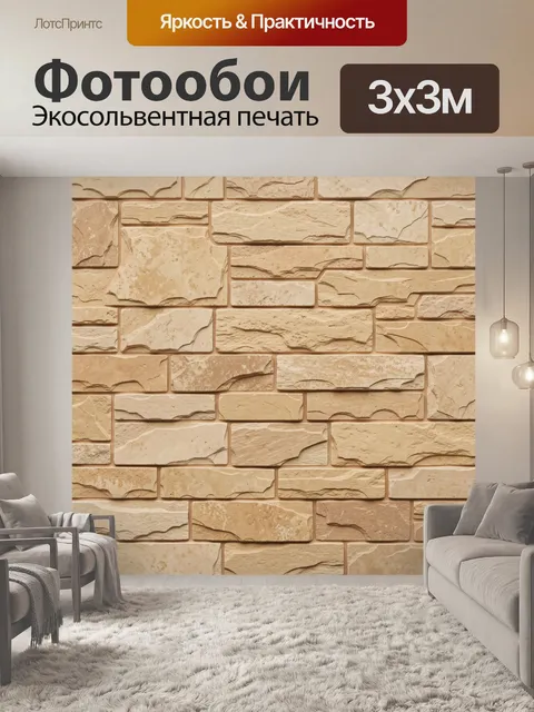 Фотообои Бежевый кирпичный камень текстура