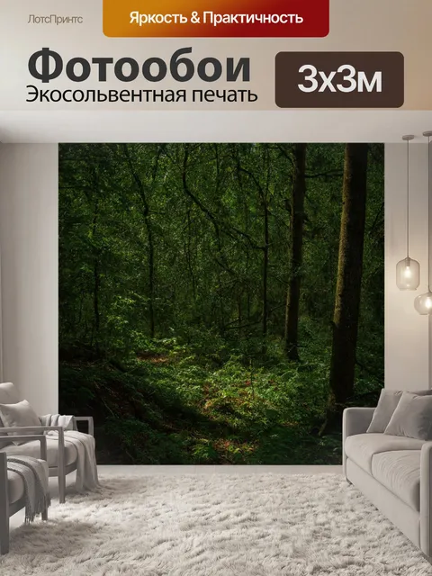 Фотообои лес с густым лесом, темными тенями и фауной, прячущейся в листве