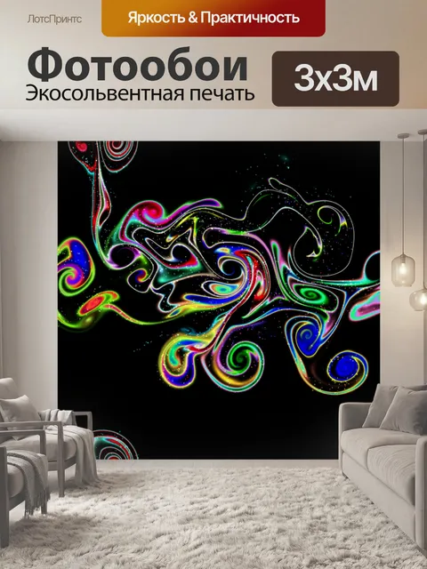 Фотообои волшебные жидкости