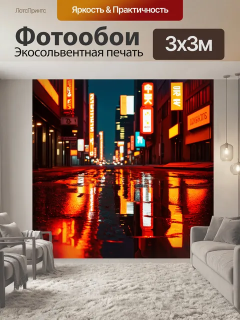 Фотообои оранжевый цвет: вечерний городской пейзаж с яркими оранжевыми огнями неоновых вывесок
