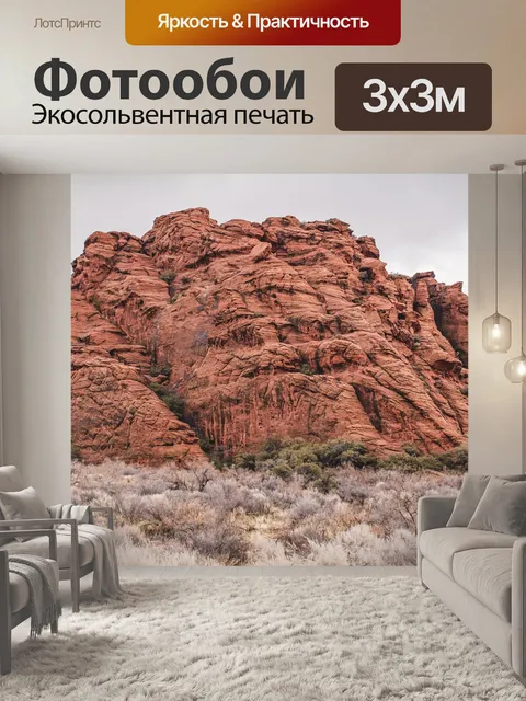 Фотообои Пустыня