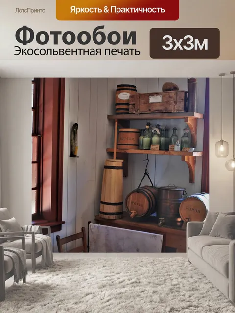 Фотообои Колониальная кухня поставки