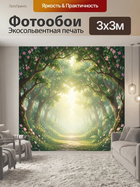 Фотообои Цветущая лесная тропа с солнцем
