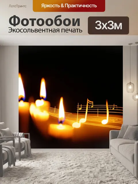Фотообои ноты, образующие световой след, излученный через черное небо, изображенные в технике ночной фотографии