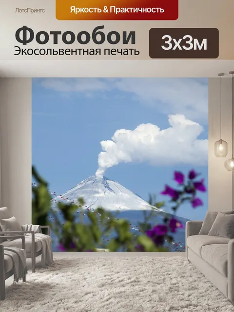 Фотообои Попокатепетль