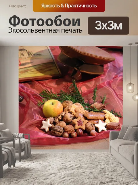 Фотообои Рождество