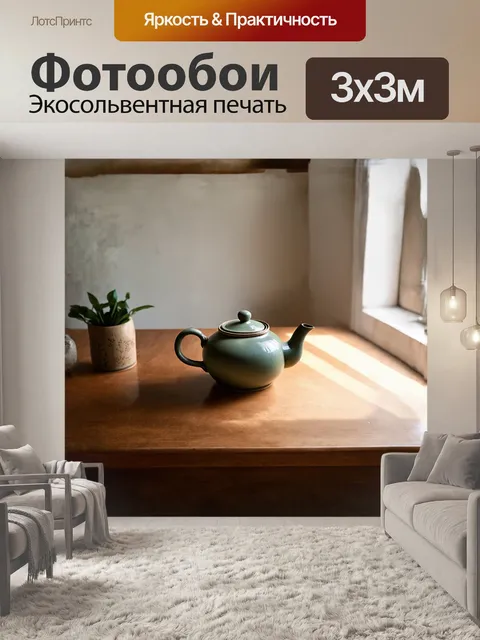 Фотообои **чайник в стиле ручной керамики