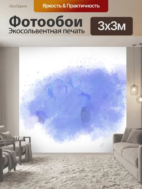 Фотообои Сирень Акварель Всплеск
