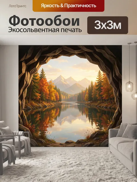 Фотообои Пейзаж с озером в осенней роще