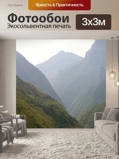 Фотообои Поток