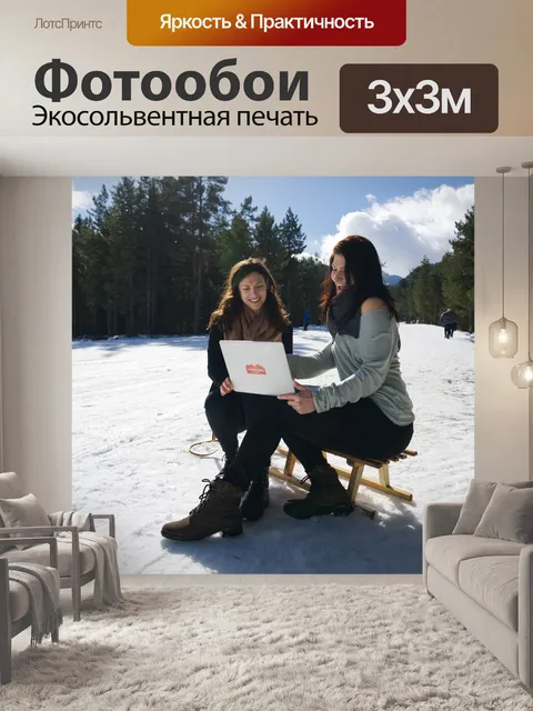Фотообои Цифровой кочевник