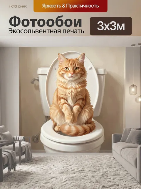 Фотообои Рыжий кот на унитазе