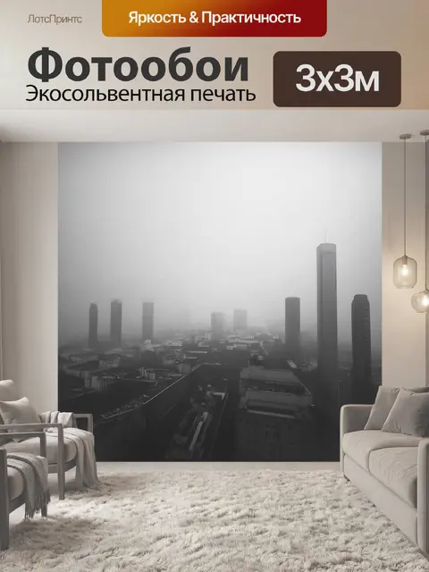 Фотообои москва-сити в тумане, где skyscrapers едва видны сквозь облака