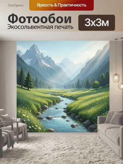300 × 300 см · Экосольвентная печать