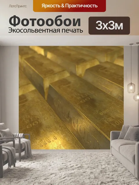 Фотообои золотые слитки