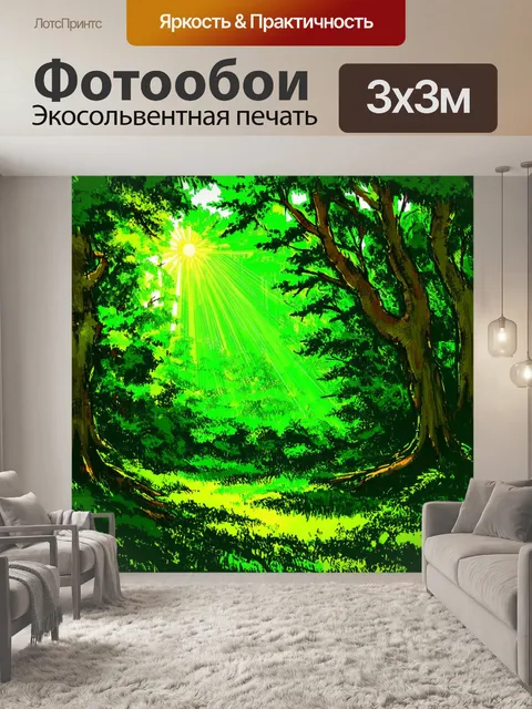 Фотообои зеленые в стиле скетч, с изображением густого леса и солнечных лучей, пробивающихся сквозь листву