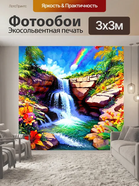 Фотообои мощная водопадная струя