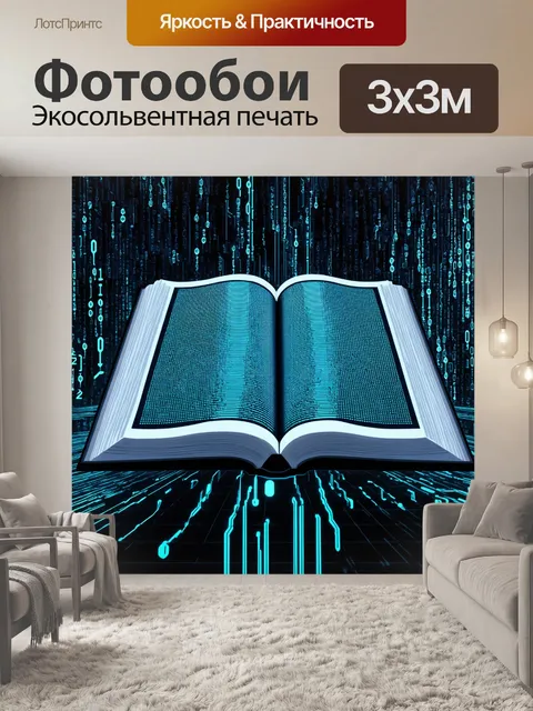 Фотообои компьютерная графика