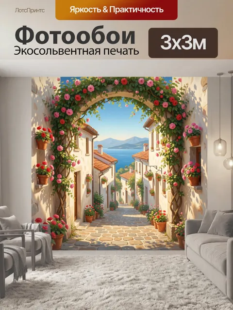Фотообои Цветущая средиземноморская улица у моря