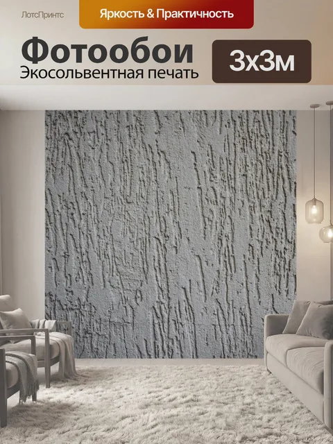 Фотообои Текстура