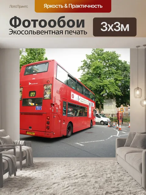 Фотообои Автобус