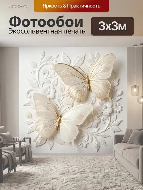 Фотообои Золотые бабочки и цветочный орнамент