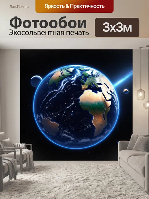 Фотообои панорамный космический вид на землю