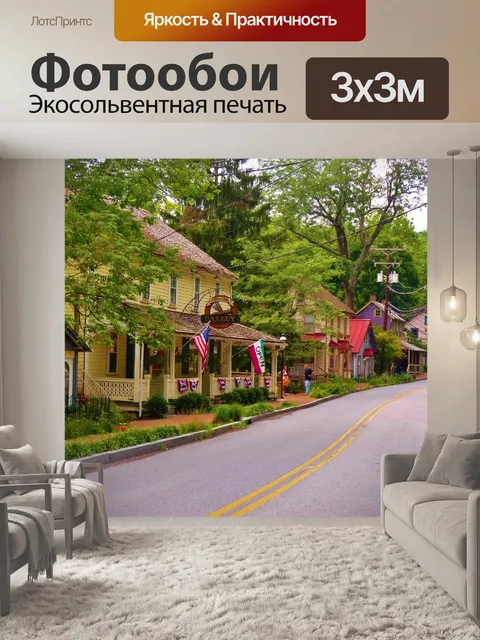 Фотообои Небольшой деревне