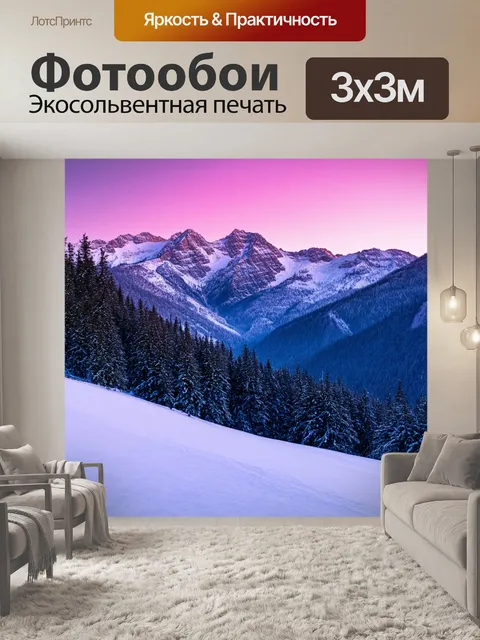 Фотообои рассвет в горах с розовыми отблесками на снегу, выполненный в технике пейзажной фотографии