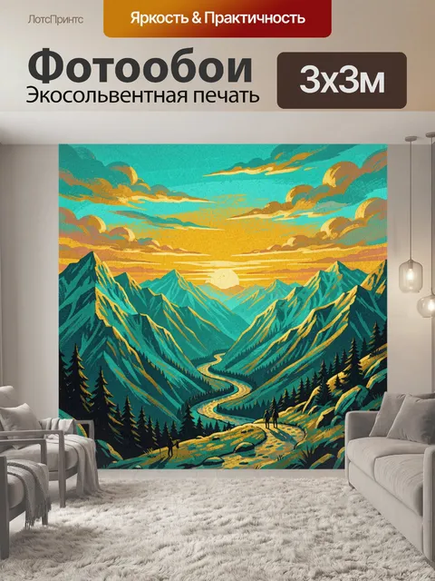 Фотообои Горная долина на закате с дорогой