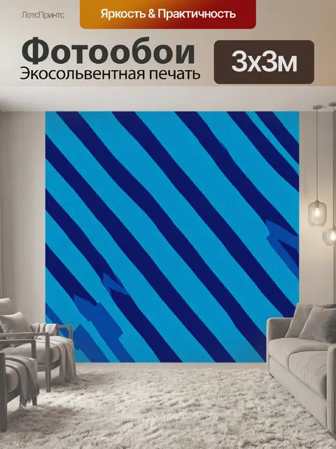 Фотообои сформируйте текстурированный фон с диагональными полосатыми элементами