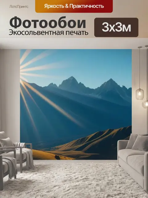 Фотообои солнце, сияющее над горами