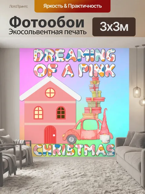 Фотообои Розовый Рождественский гном иллюстрация