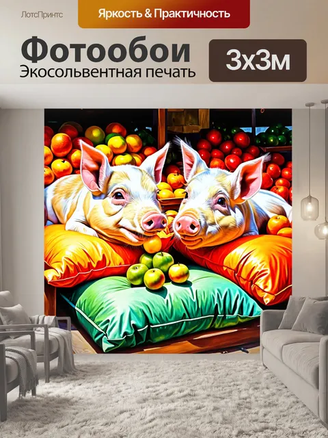 Фотообои на пышном фруктовом рынке две смешные свиньи лежат на ярких подушках, обменяясь фруктами